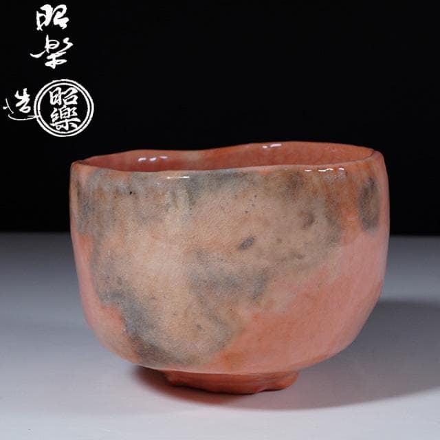 佐々木昭楽　光悦写毘沙門堂茶碗　共箱　茶道具　楽焼　赤茶碗