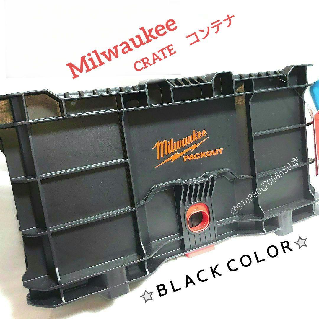 Ｍｉｌｗａｕｋｅｅ ＰＡＣＫＯＵＴ ＣＲＡＴＥ コンテナ　⭐️ブラック⭐️