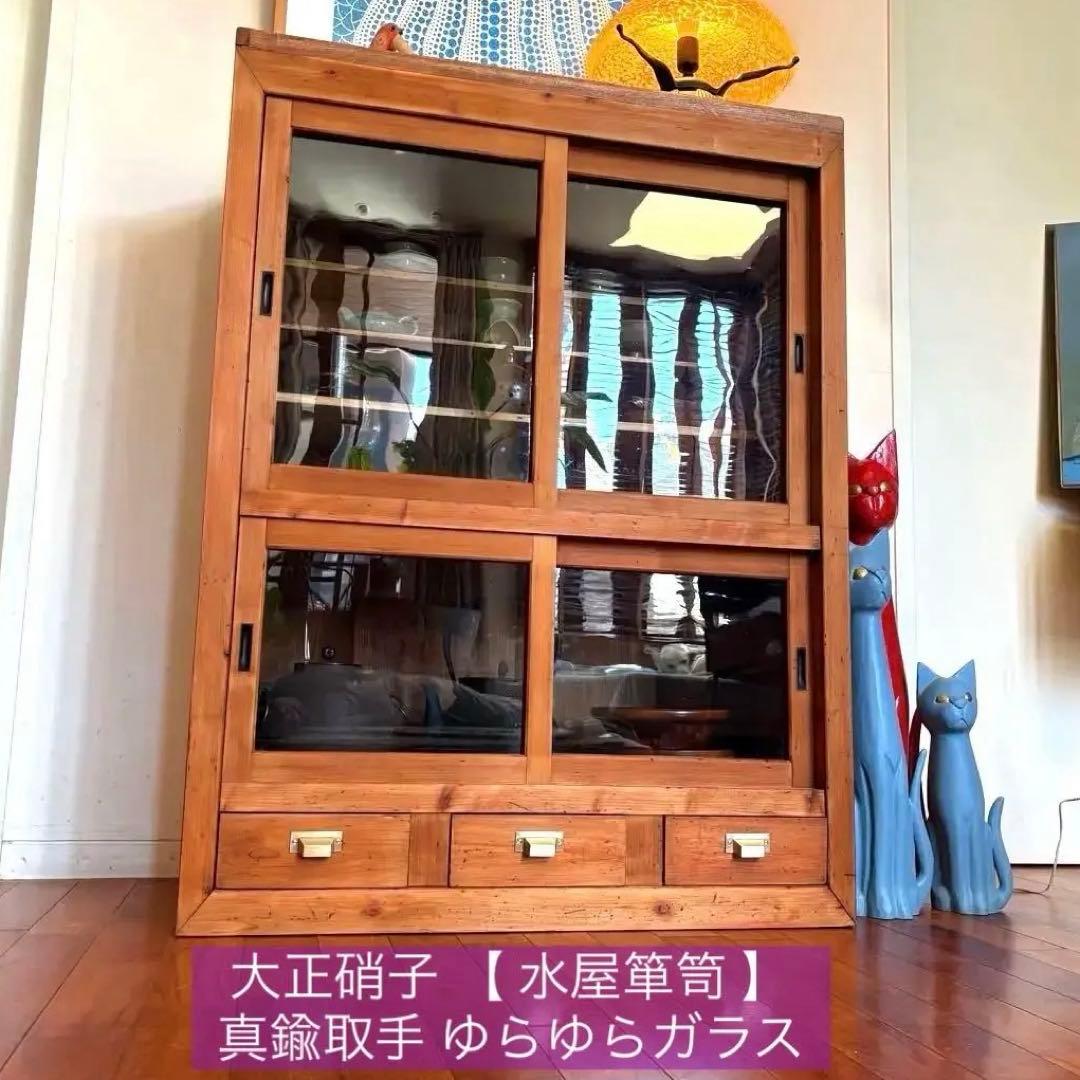 大正硝子 【 100年 水屋箪笥 】真鍮取手 ゆらゆらガラス 古い木製食器棚