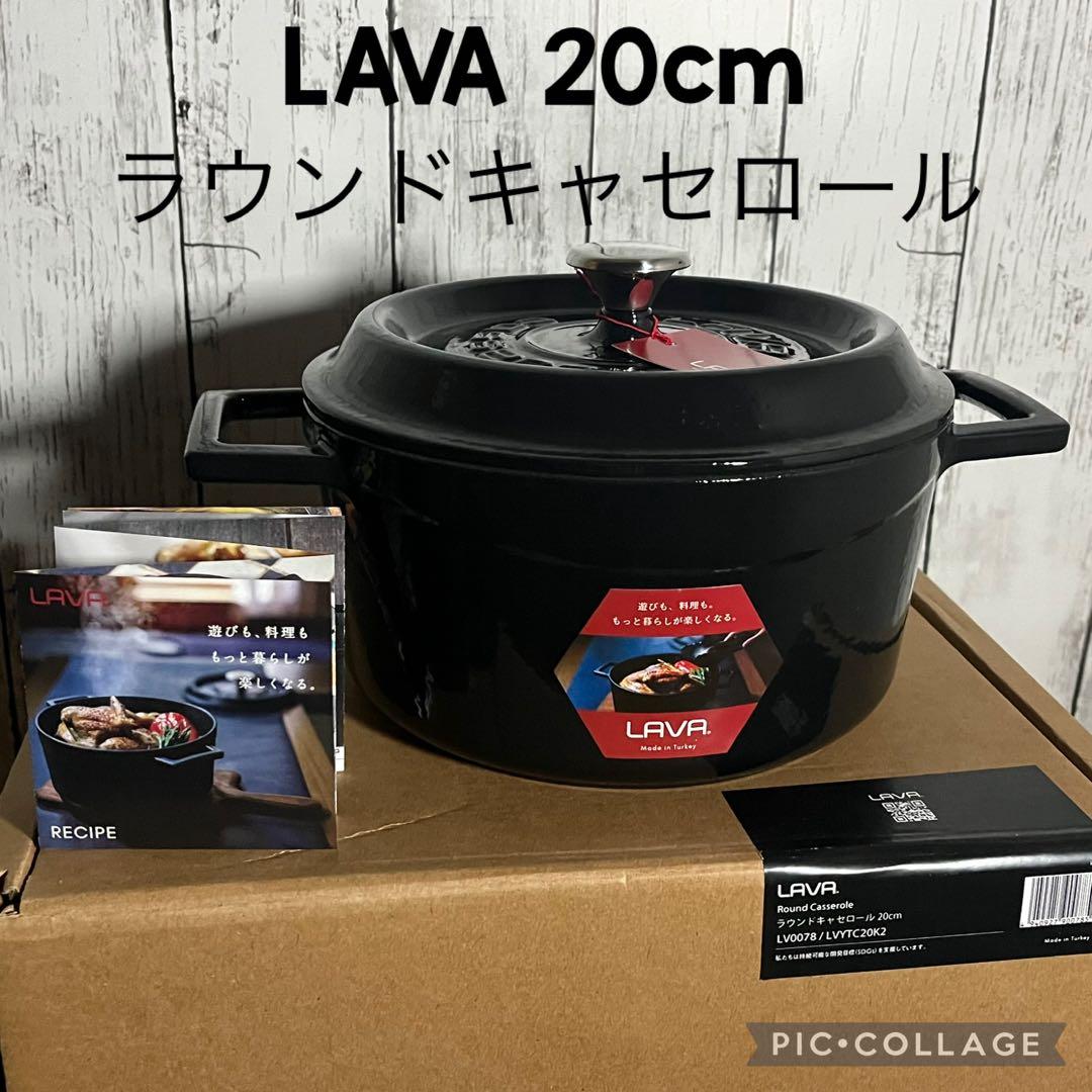 【新品未使用】LAVAラウンドキャセロール20cm 2.8L 鋳鉄　ブラック
