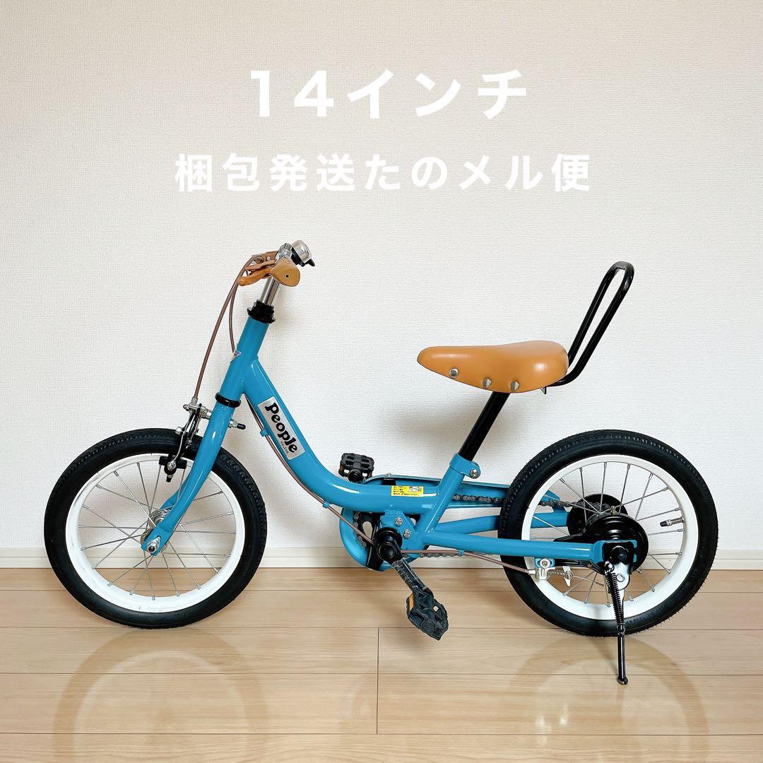 【送料込み】people ピープル ケッターサイクル 14インチ ターコイズ