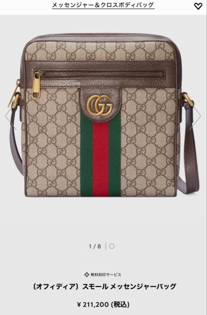 グッチ　オフィディア　ショルダーバッグ