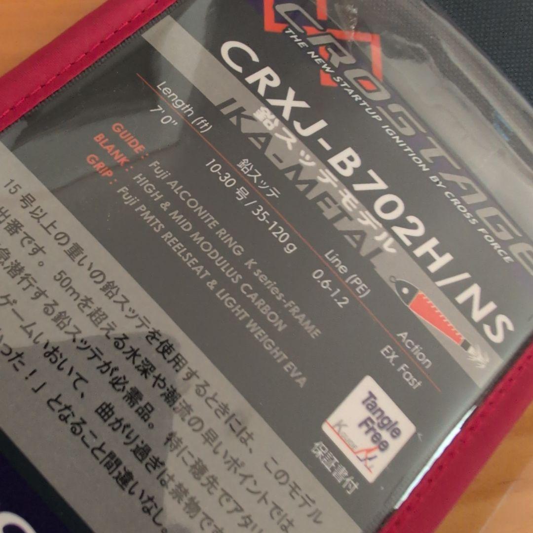 Major Craft CRXJ-B702H/NS イカメタルロッド