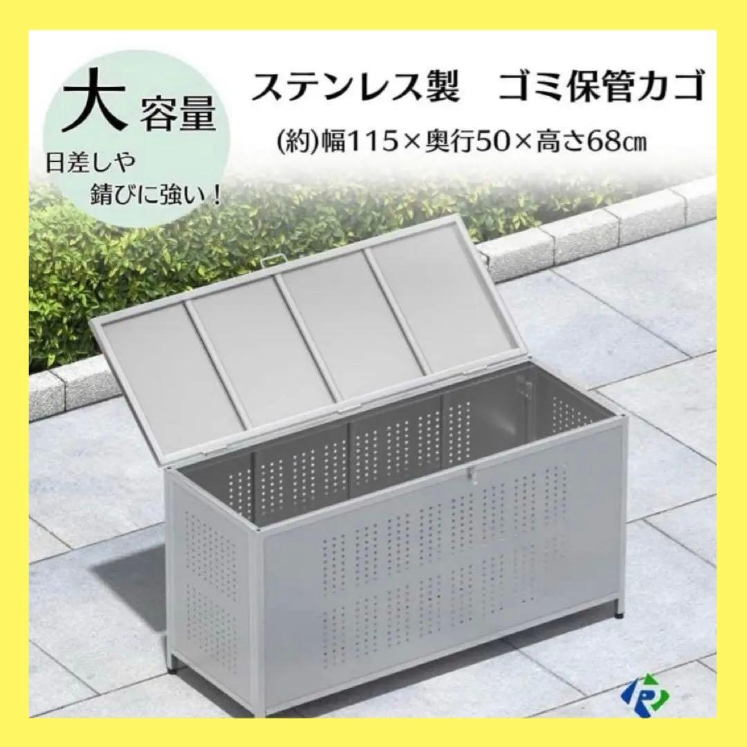 【新品】ゴミ収納 115x50x68cm 鍵付 鋼 350L ゴミステーション