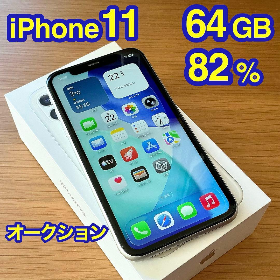 ゲ*ジ様 iPhone11 SIMフリー 64GB ホワイト