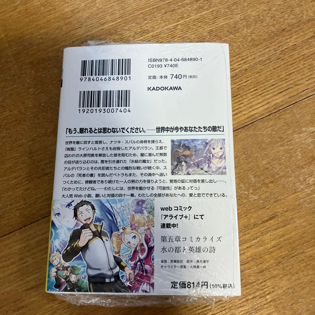 リゼロ　小説　1〜41 Re:ゼロから始める異世界生活　全巻セット