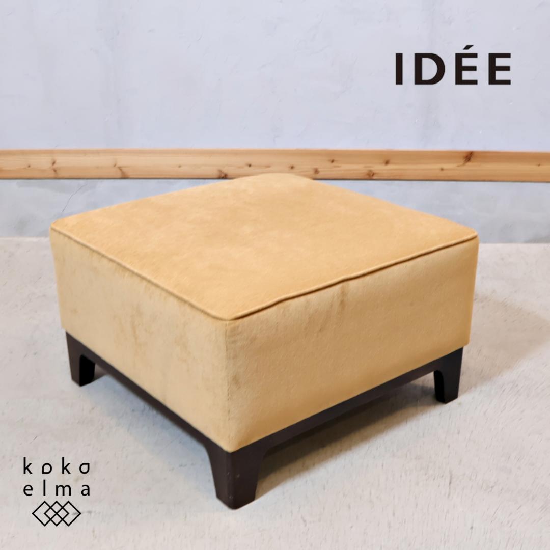 IDEE イデー AGLAS アグラス オットマン ビーチ材 スツール 足置き