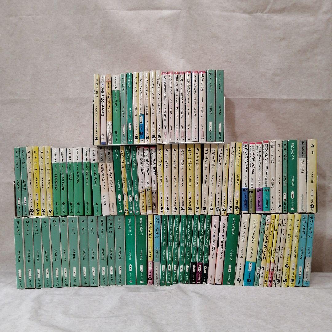 司馬遼太郎　102 冊セット　※送料無料　即購入可