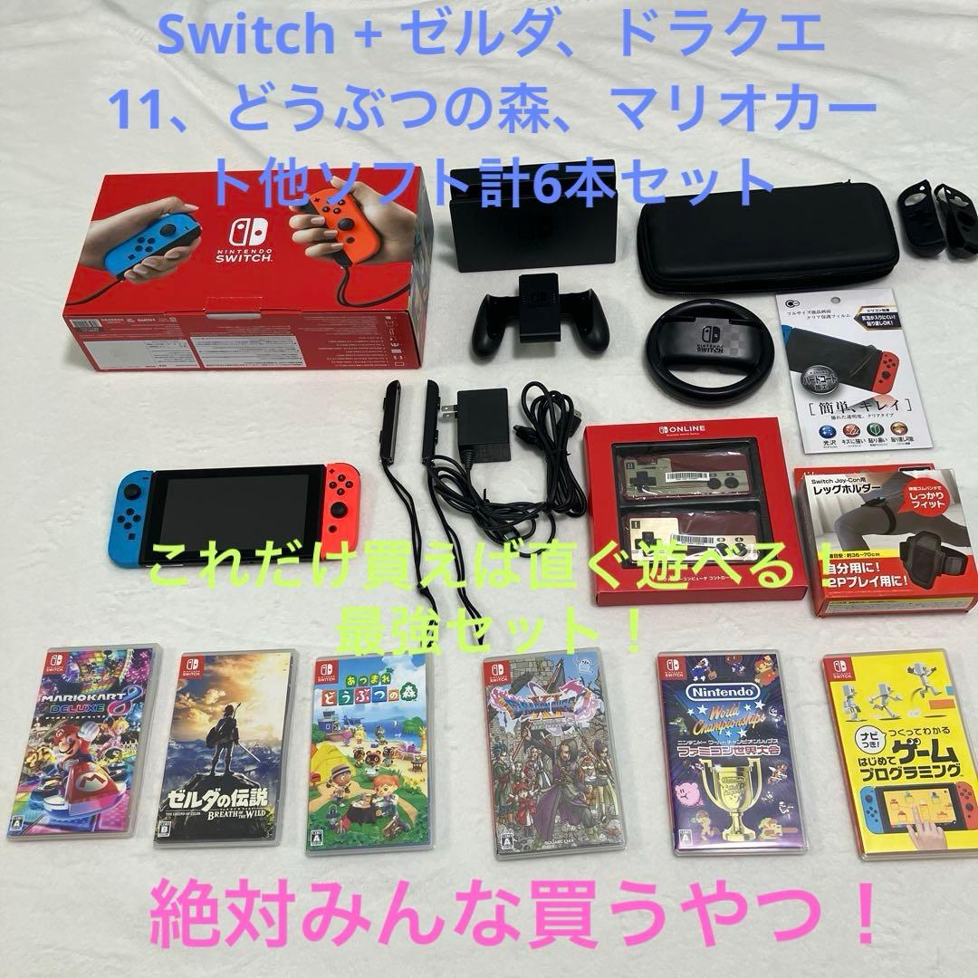 Nintendo Switch 本体+ソフト6本+周辺機器　美品