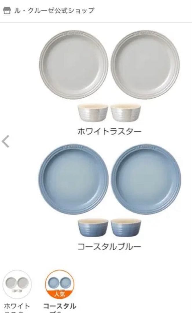 ル・クルーゼ⭐︎ホワイト＆ブルー 食器セット⭐︎新品未開封⭐︎