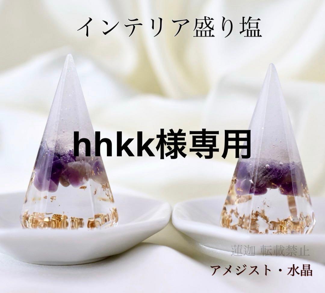 hhkk 盛り塩 計算14個 八角皿 ノーマル14枚