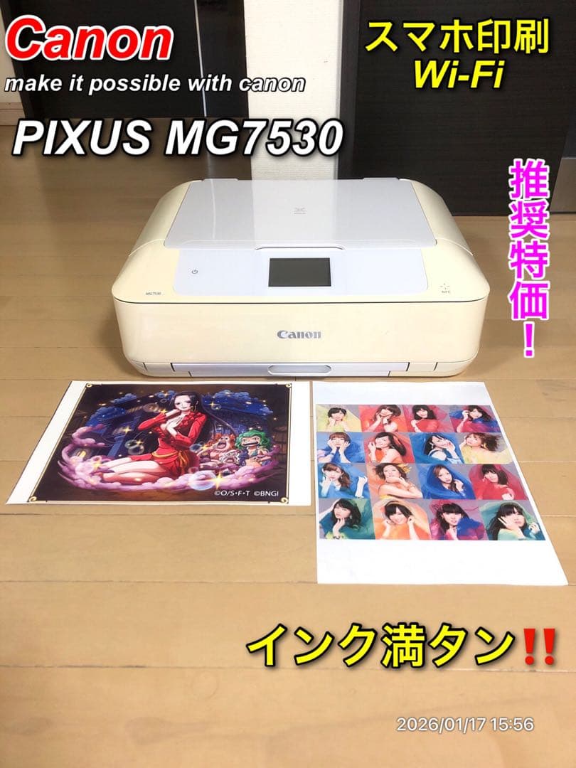 【推奨特価】Canon PIXUS MG7530 スマホ印刷対応プリンター