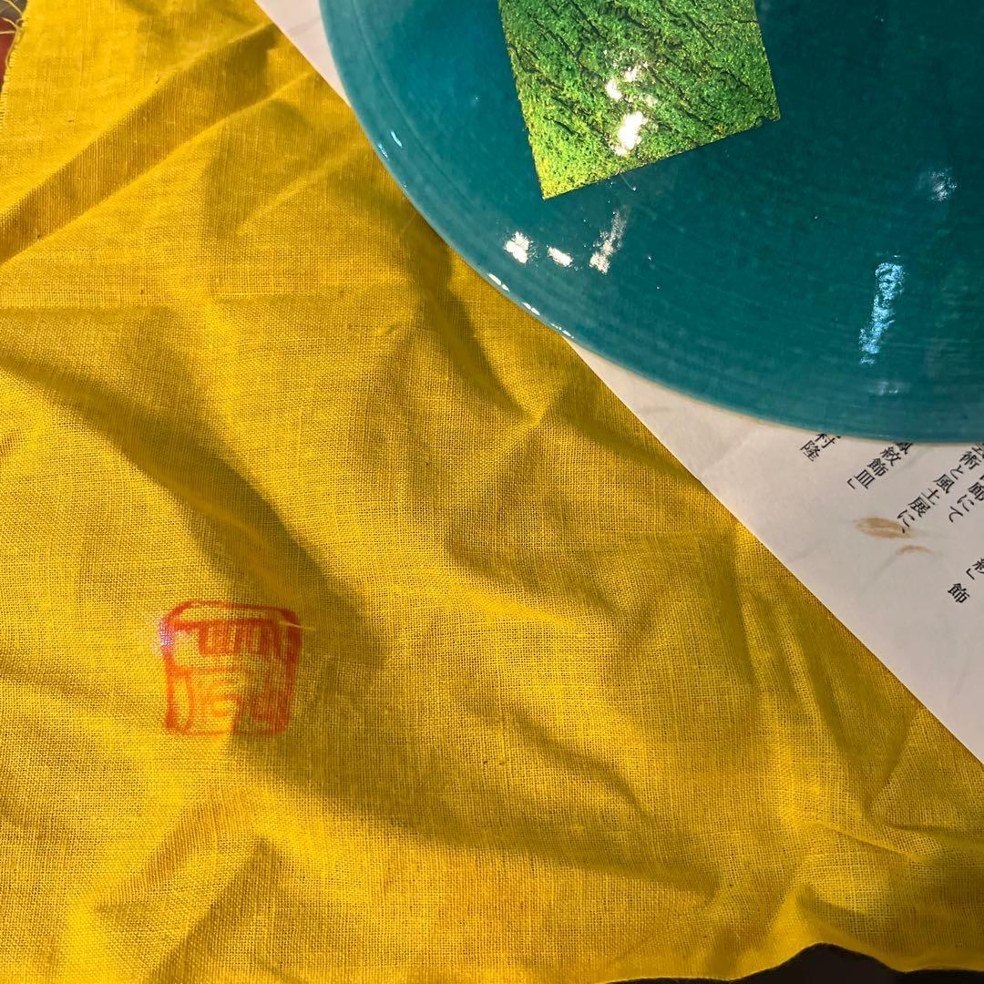 北村隆　九谷焼　「釉裏金彩鉢」