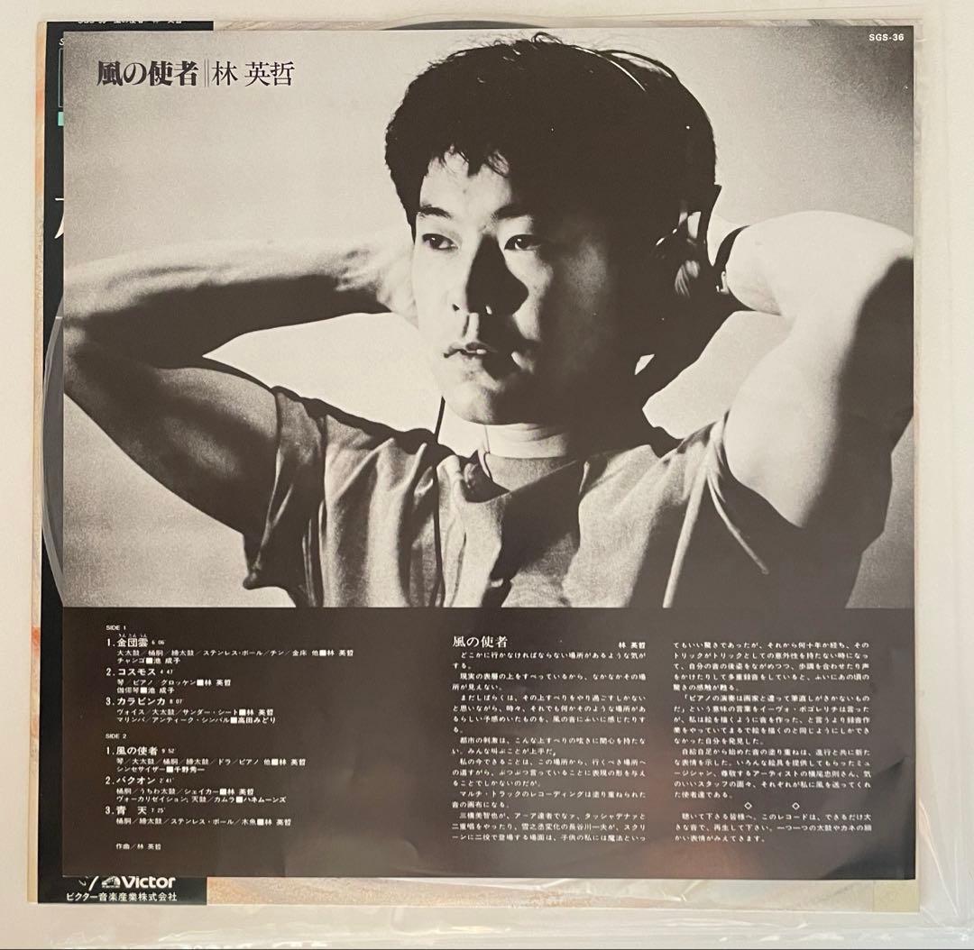 林英哲Eitetsu Hayashi /風の使者 SGS-36 横尾忠則　和モノ