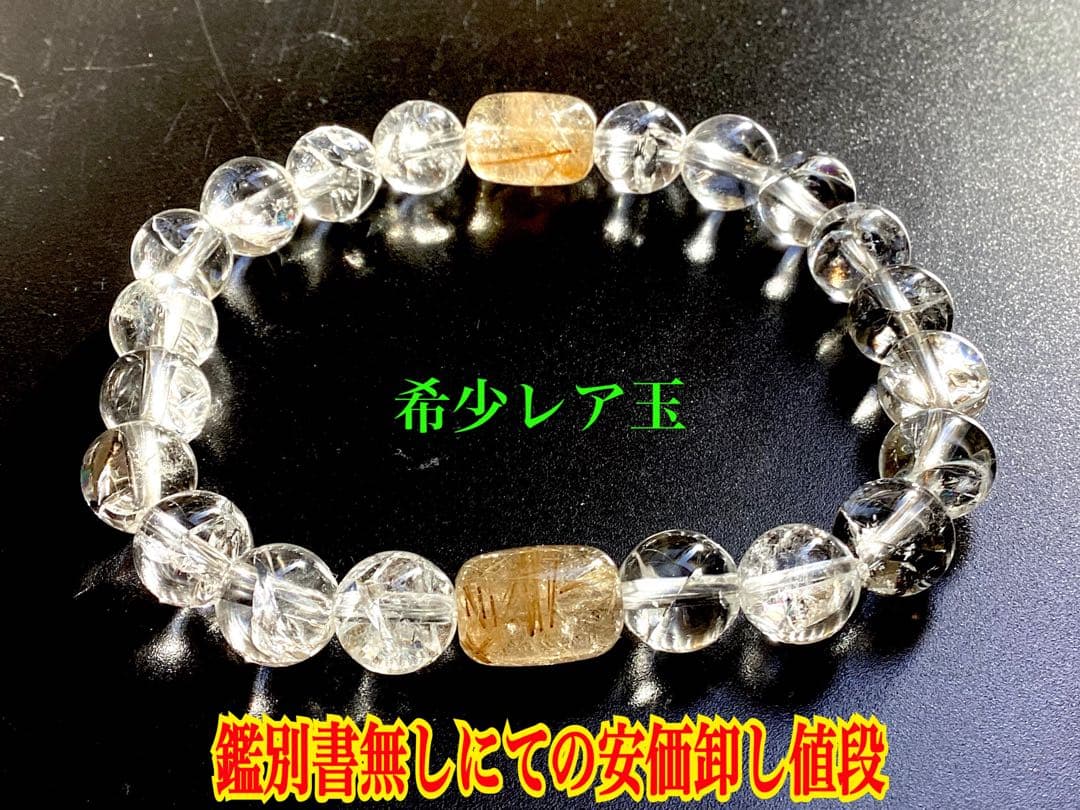 ✳メルカリ初ブレスレットレア玉　乙女鉱山水晶ゴールドルチル&奈留島水晶全て虹入り