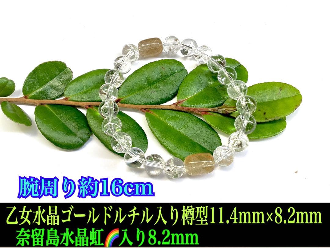 ✳メルカリ初ブレスレットレア玉　乙女鉱山水晶ゴールドルチル&奈留島水晶全て虹入り