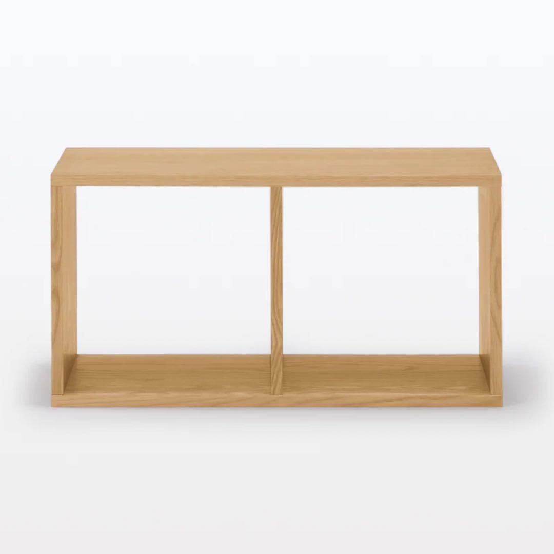 無印良品　スタッキングシェルフ・２段・オーク材