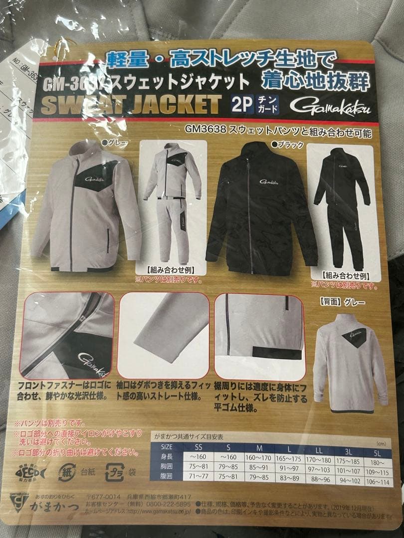 ガマカツ GMー3637 スウェットジャケット 新品未使用 最終値下げ
