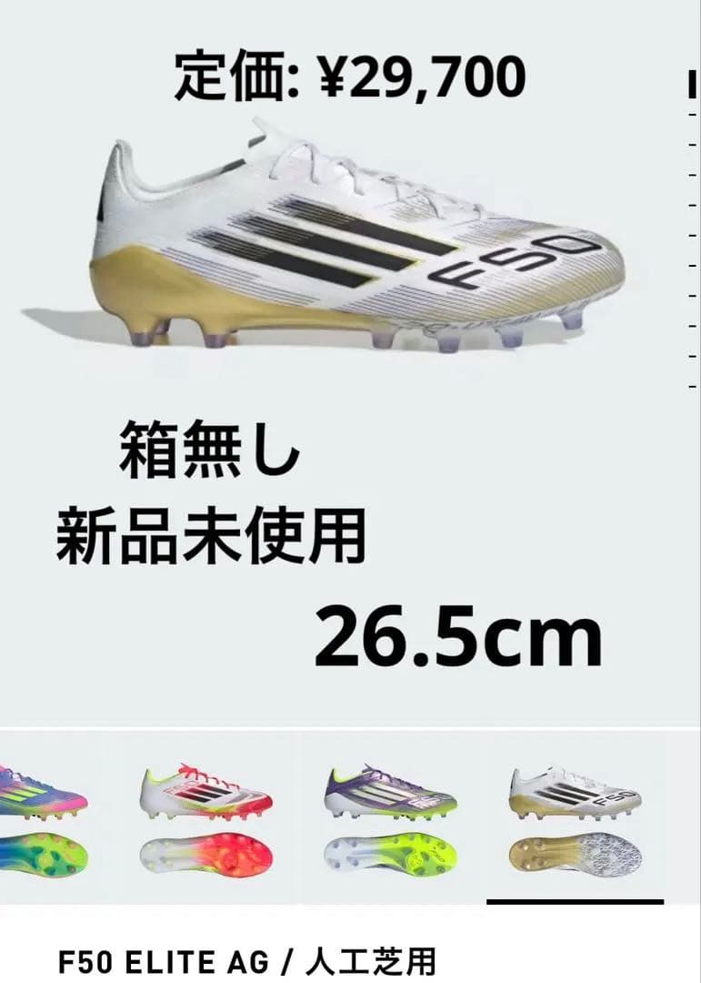 シューズ adidas F50 ELITE AG JR2119 26.5cm