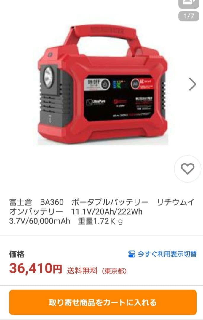 富士倉 大容量 ポータブル電源 防災 非常用 バッテリー キャンプ