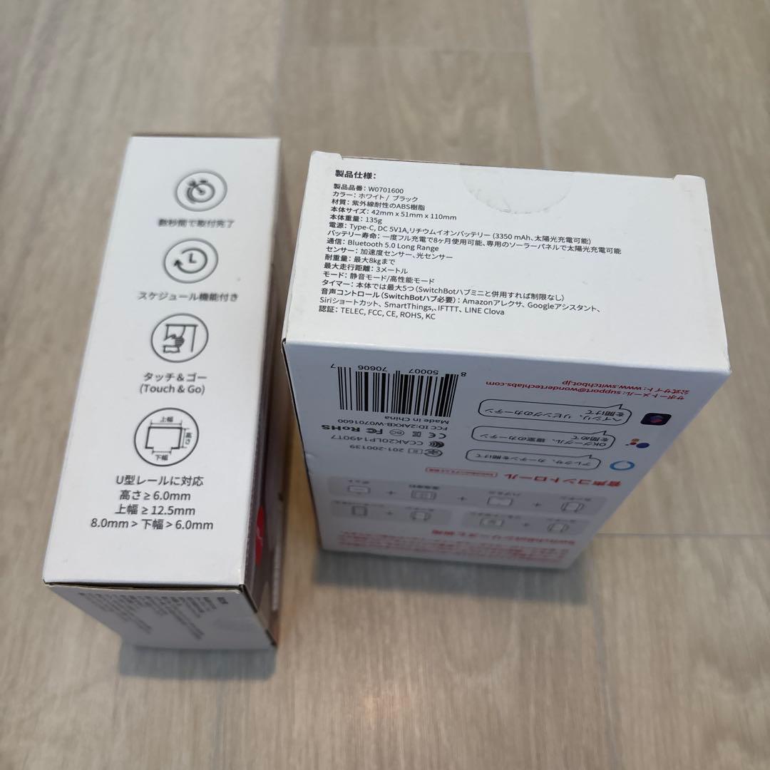 Switchbot カーテン 2個セット