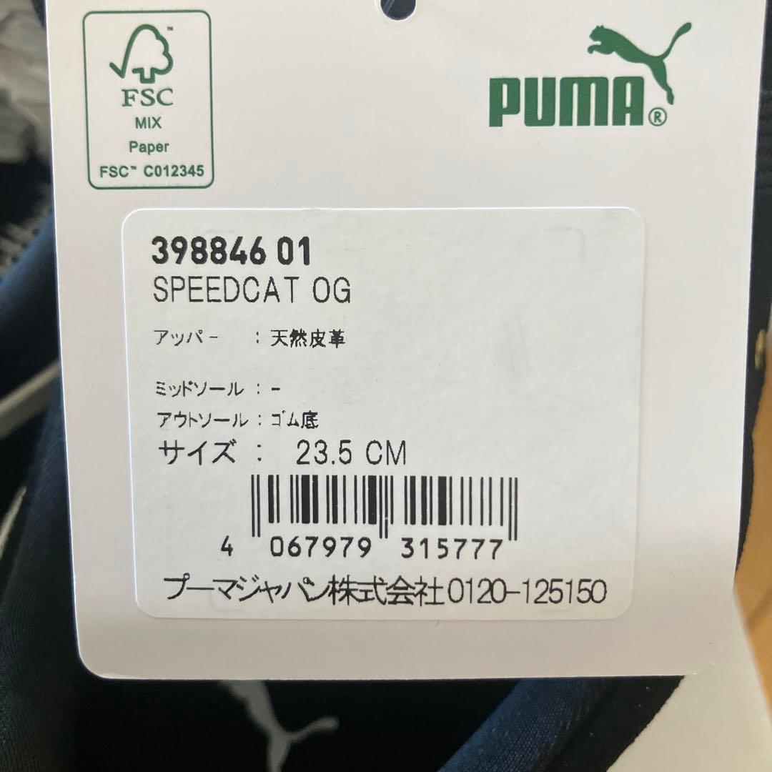新品未使用　PUMA SPEEDCAT OG 23.5 ブラック