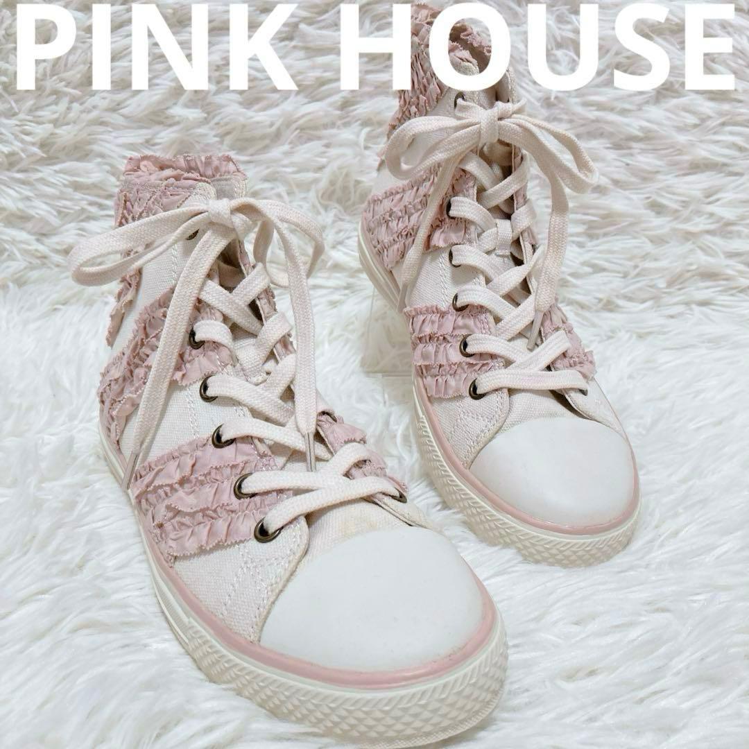 【希少】ピンクハウス フリルハイカットスニーカー ピンク 23.5