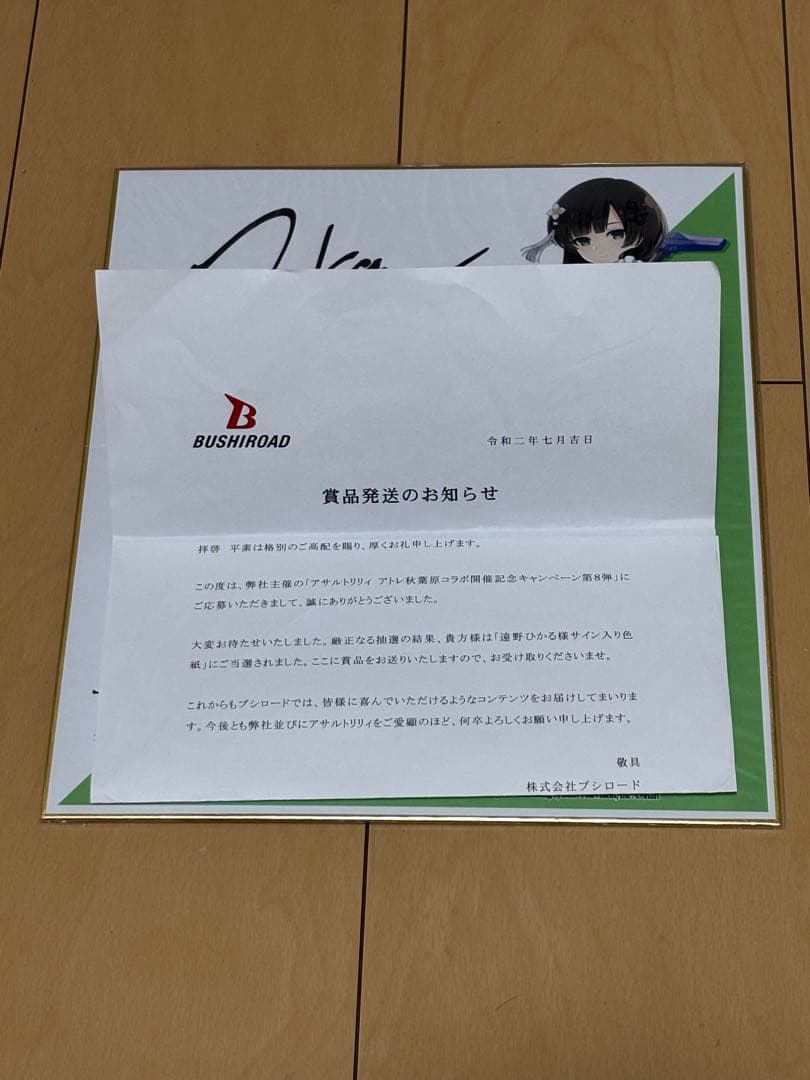 リ*Ａ様 アサルトリリィ 王雨嘉 遠野ひかるサイン色紙(当選通知有)