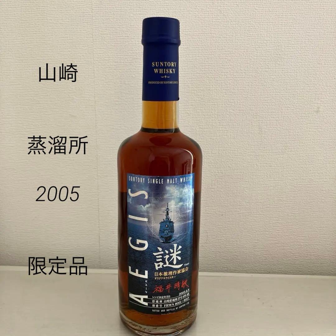 サントリーシングルモルトウイスキー　謎　2005 イージス