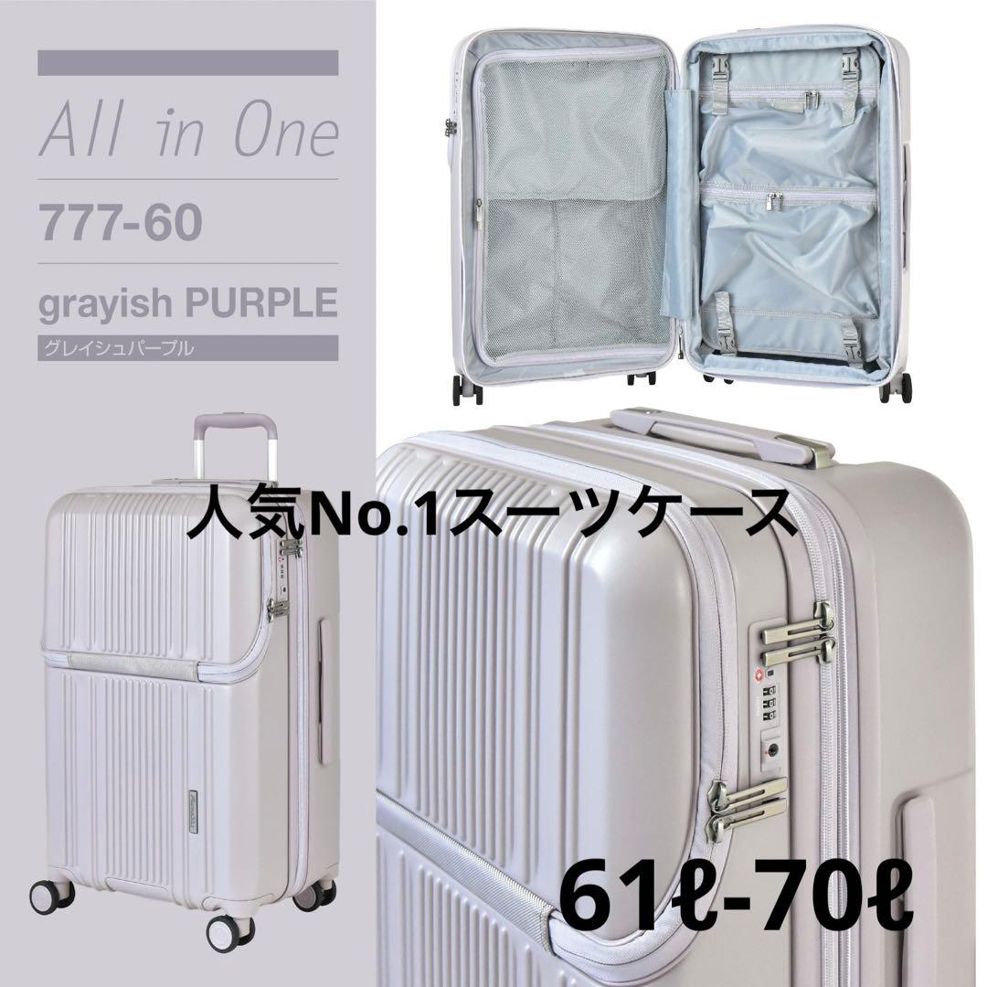 女性人気No.1スーツケース　オールインワン