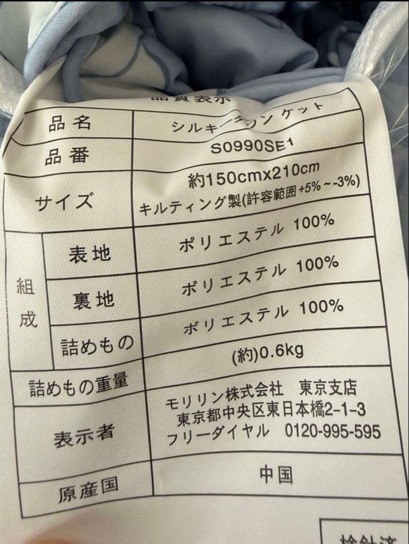 モリリン　肌掛け布団モリリン シルキーダウン　二枚セット