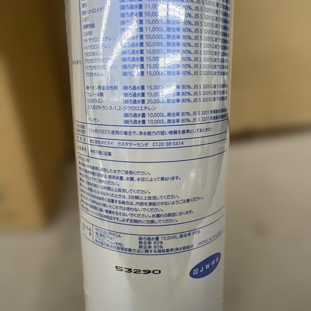 601217 メイスイ 浄水器 カートリッジ M-85 家庭用浄水器Ⅱ形