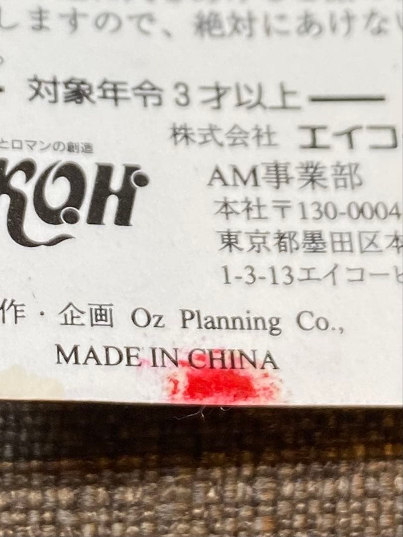 希少 タグ付 おはよう！スパンク マスコット キーホルダー レトロ