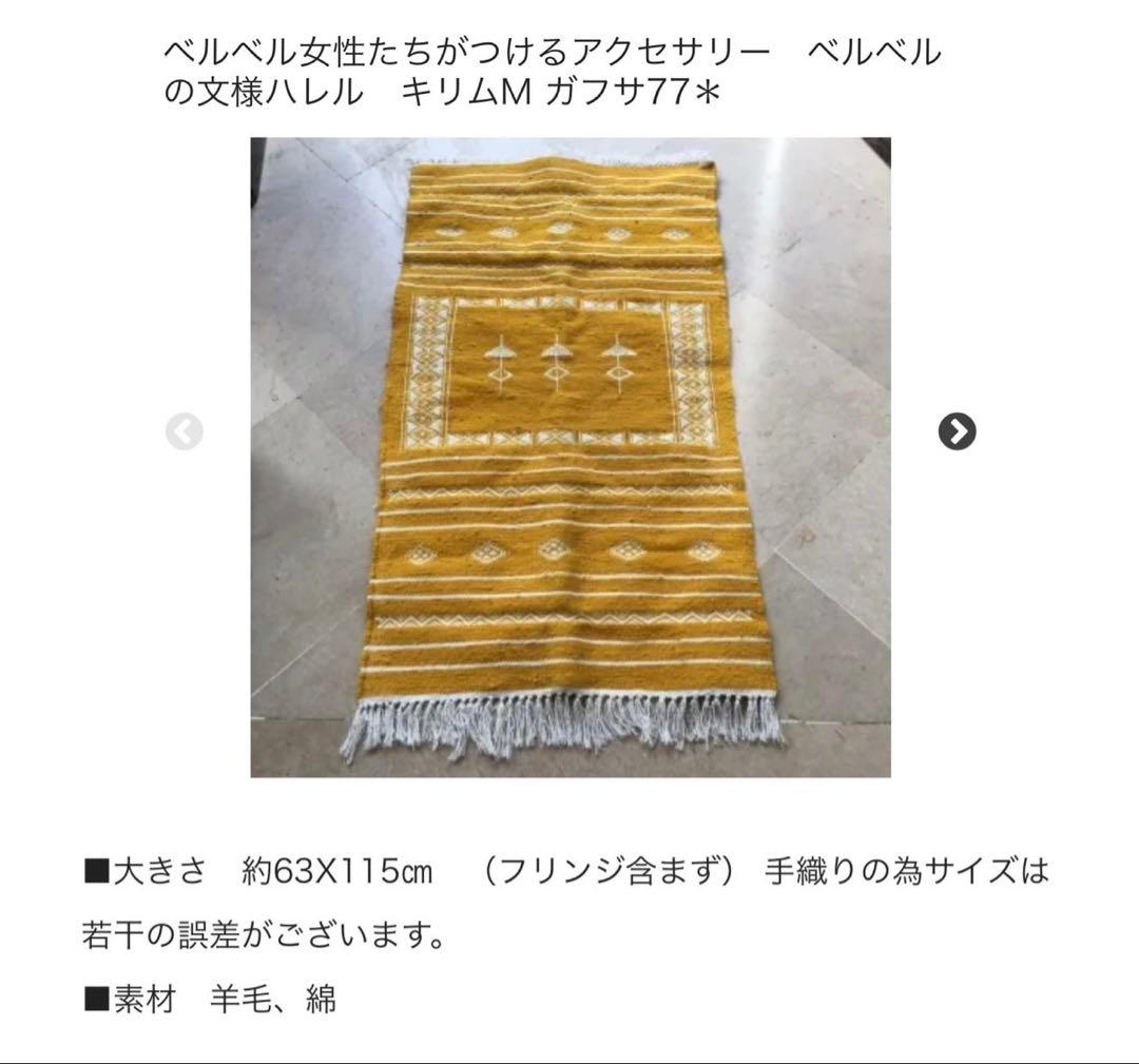 文様ハレル キリムマット 約63×115cm