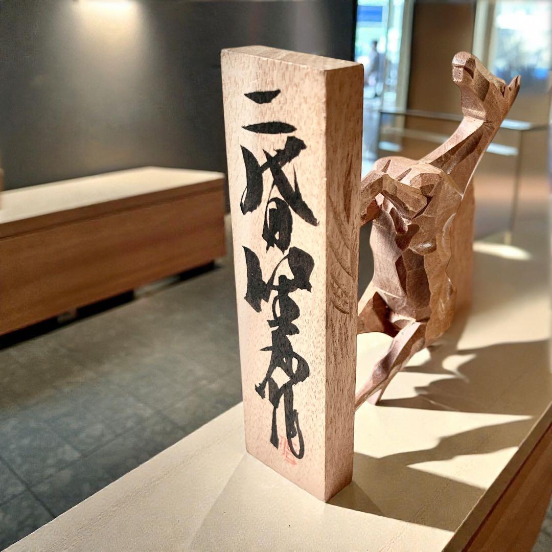 青森 津軽 南部馬 二代目笙舟 山口利信 木彫 一刀彫 郷土玩具 農民美術 午年