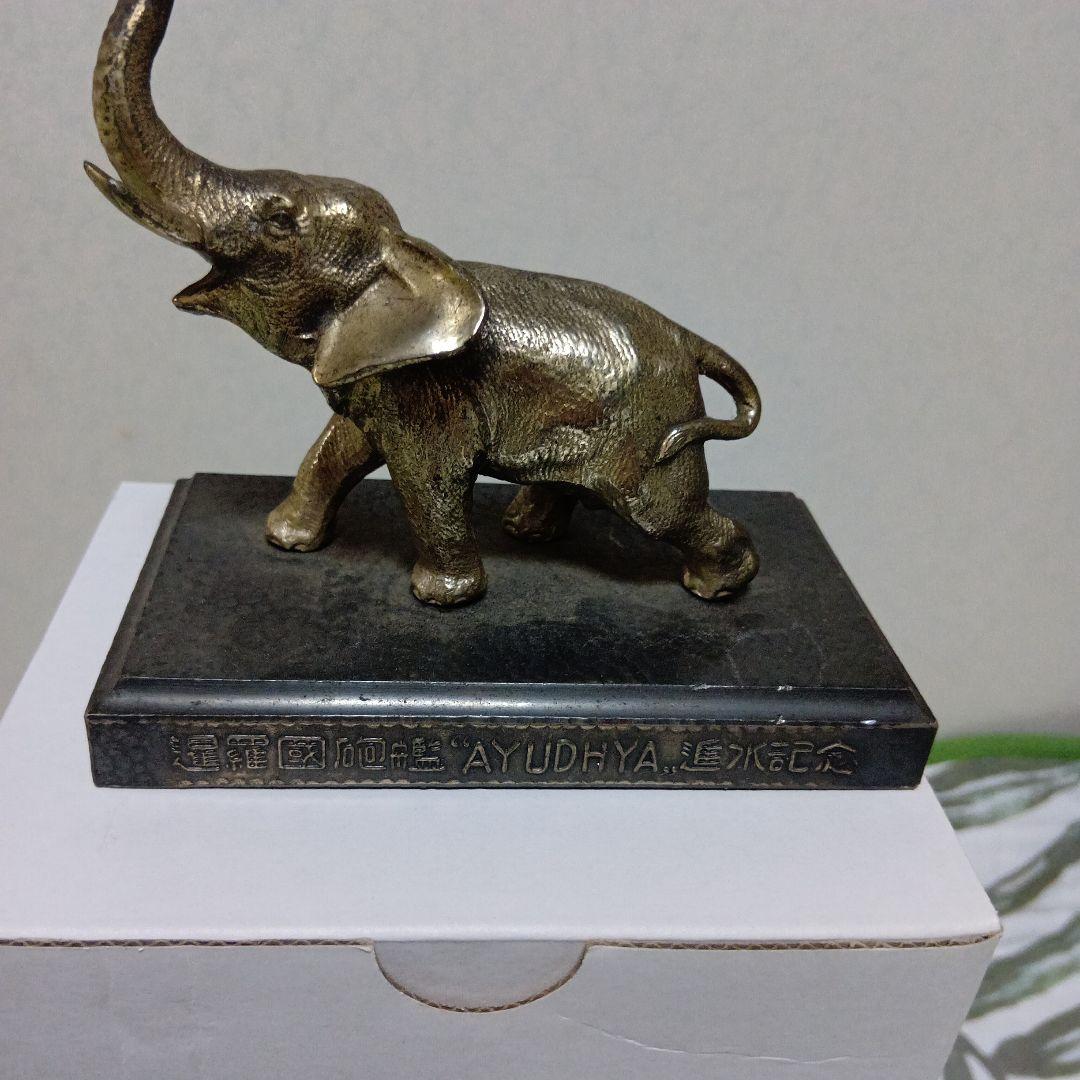 ブロンズ製象の置物 AYUDHYA刻印