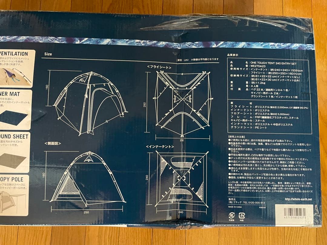 ワンタッチテント240エントリーセット