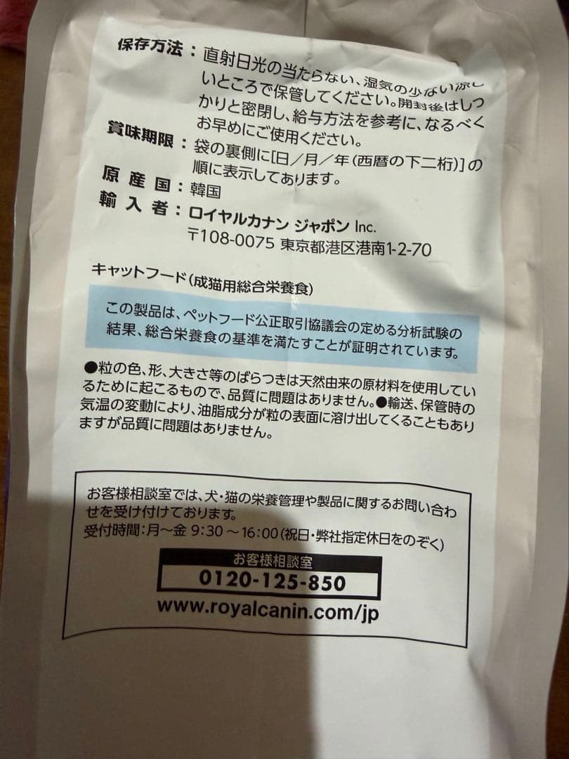 ロイヤルカナン インドア　４㎏×２　計８㎏