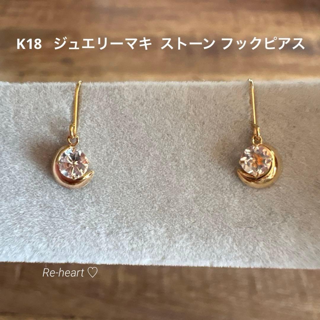 ⭐️2/3まで期間限定価格！K18 ♡ ジュエリーマキ ストーンフックピアス