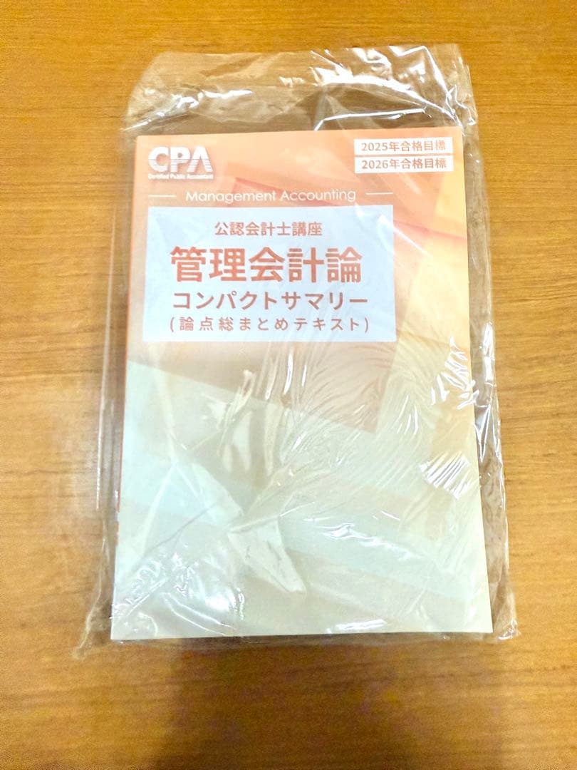 【新品未使用】　CPA会計学院　テキスト&問題集セット　計35冊
