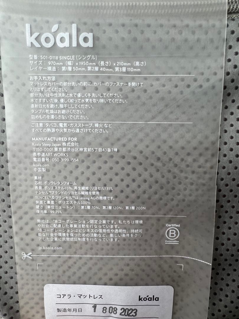 コアラマットレス【シングル】