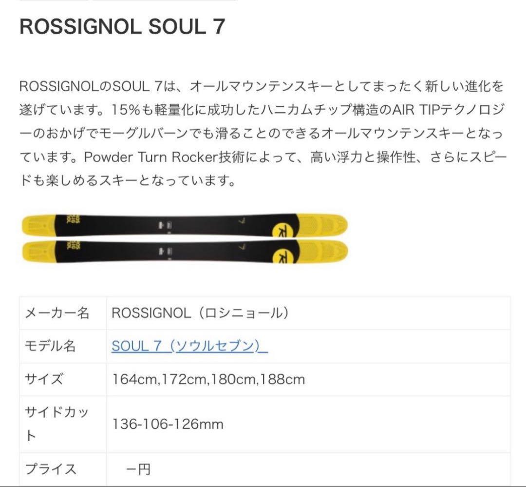 ぐりーんさん専用　ロシニョール SOUL7 188cm +Attack13
