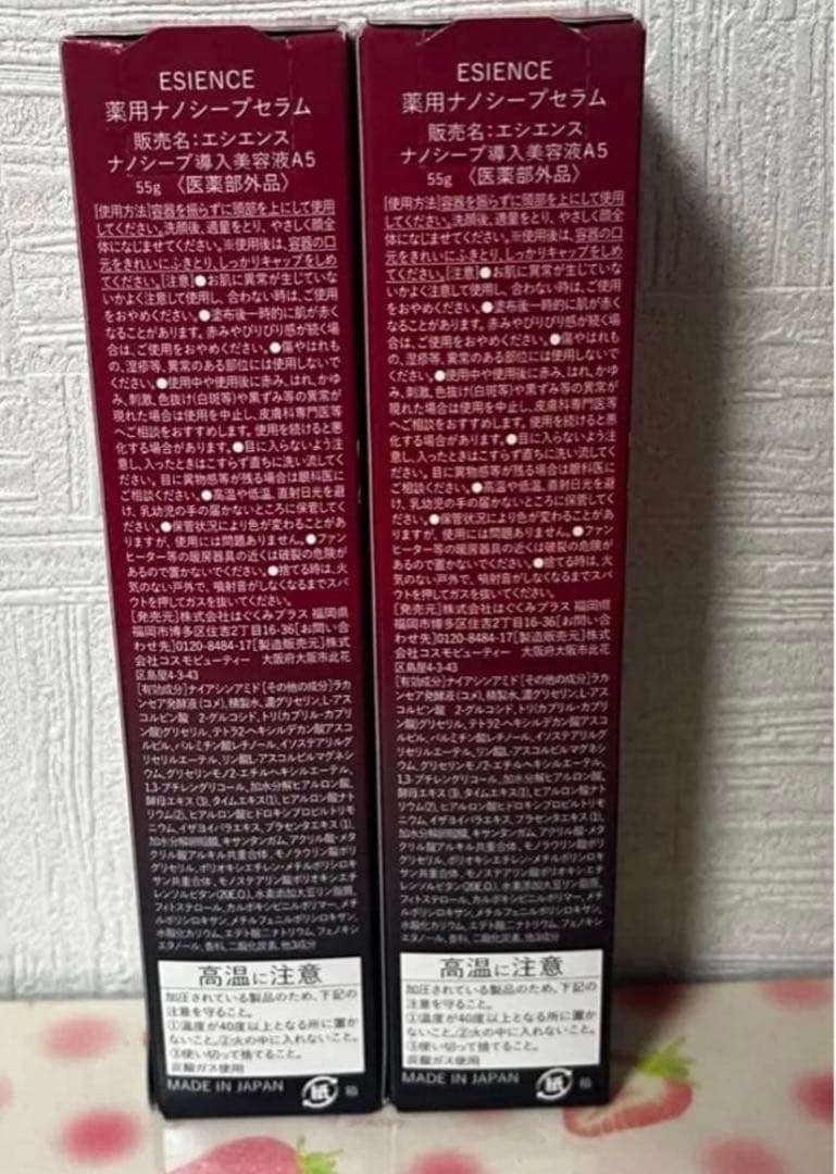 ESIENCE エシエンスナノシープセラム2本