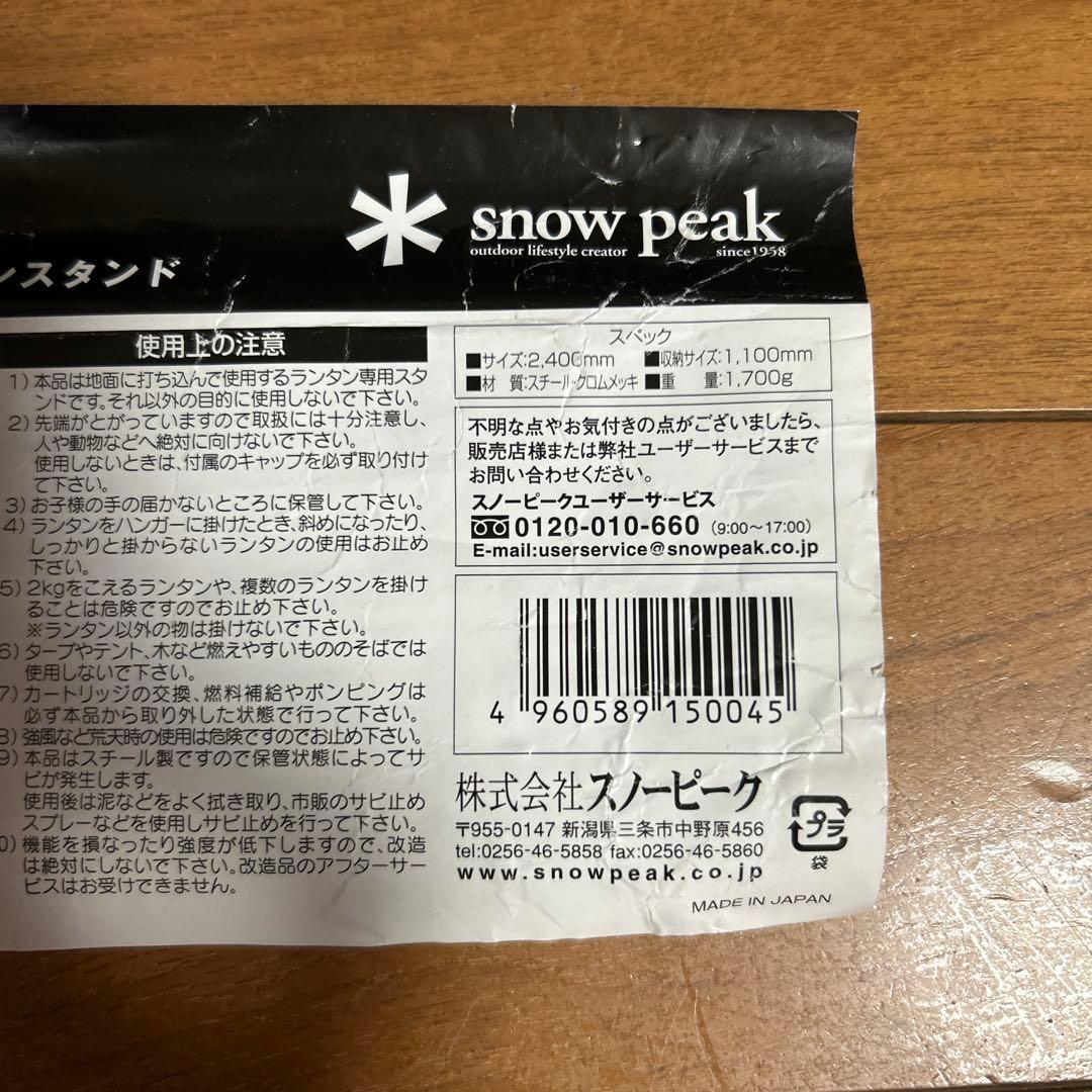 パイルドライバー スノーピーク2本セット