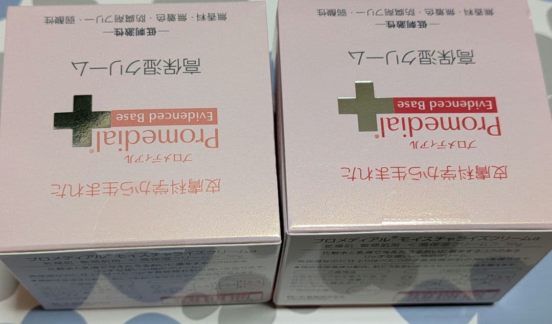 プロメディアル モイスチャライズクリームa 高保湿クリーム 2個セット