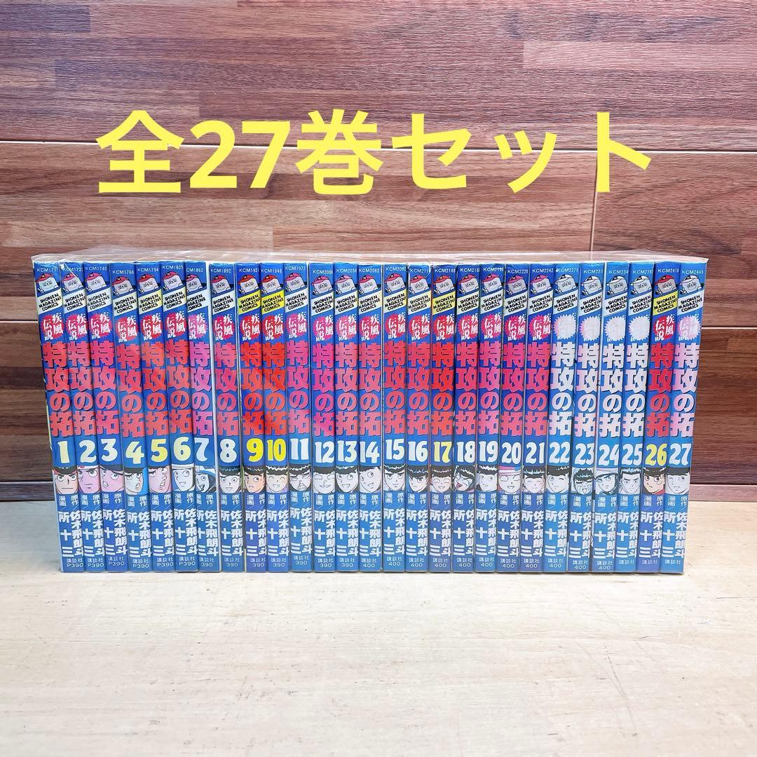 疾風伝説　特攻の拓　全27巻セット　所十三