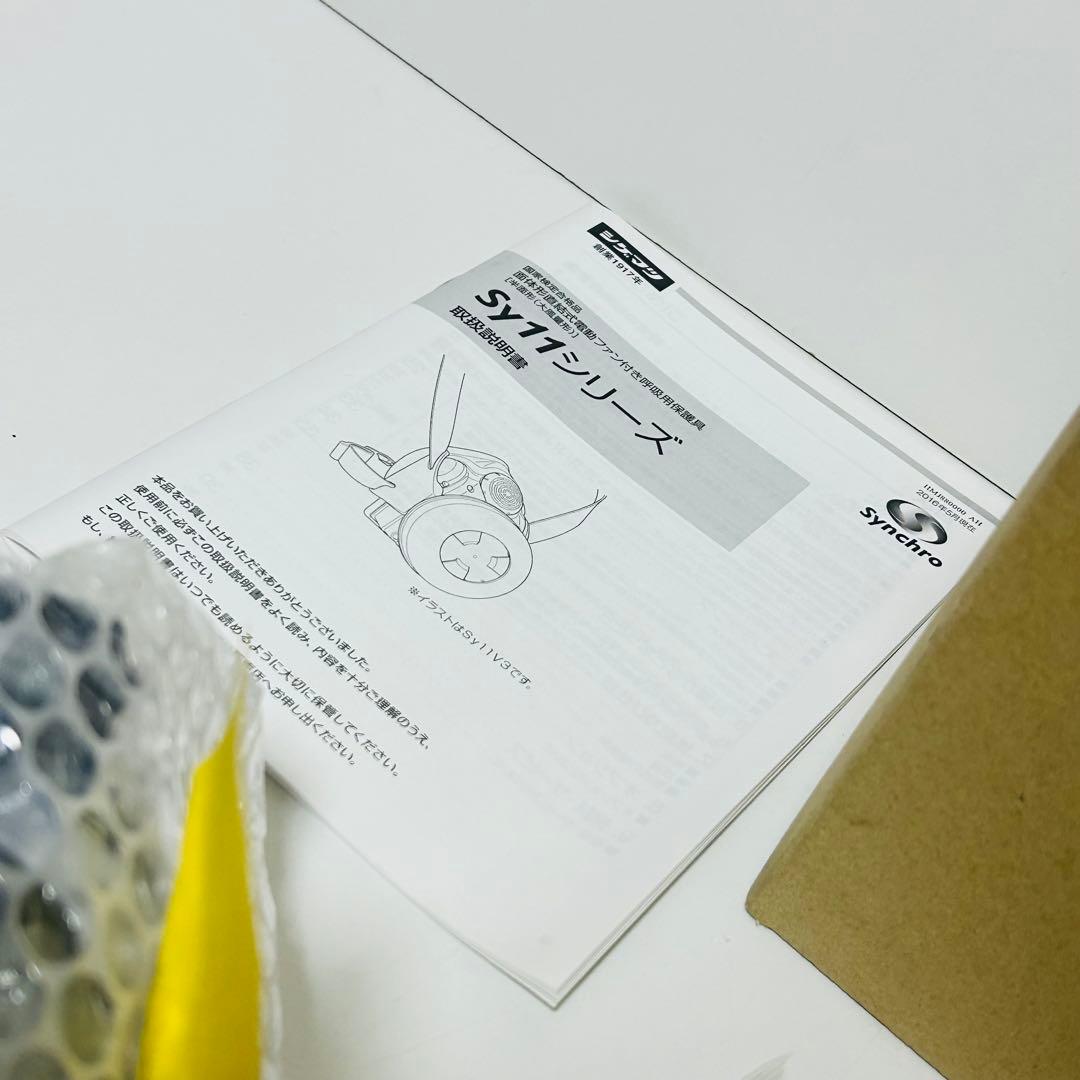 【新品未使用】シゲマツ Sy11F 電動ファン付き防毒 防塵マスク シンクロ