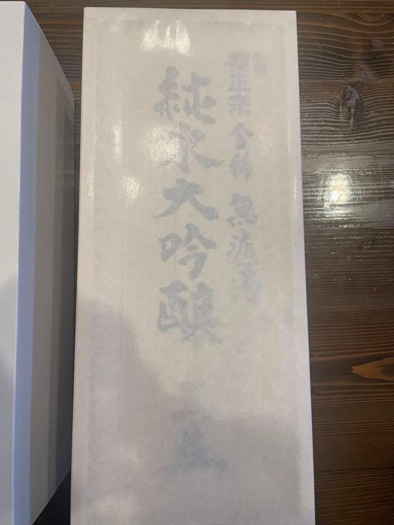 櫻正宗　金稀　無濾過　純米大吟醸　三五　白紙巻　桐箱入　化粧箱付