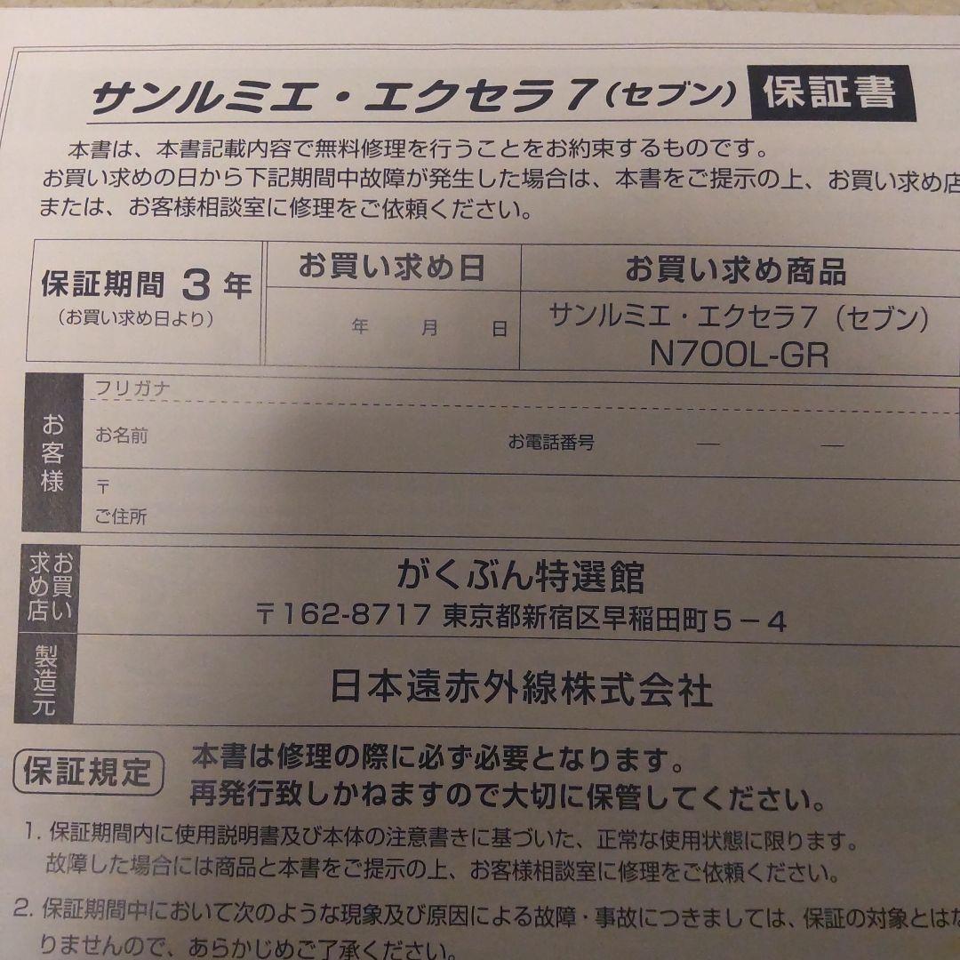 サンルミエ・エクセラ7