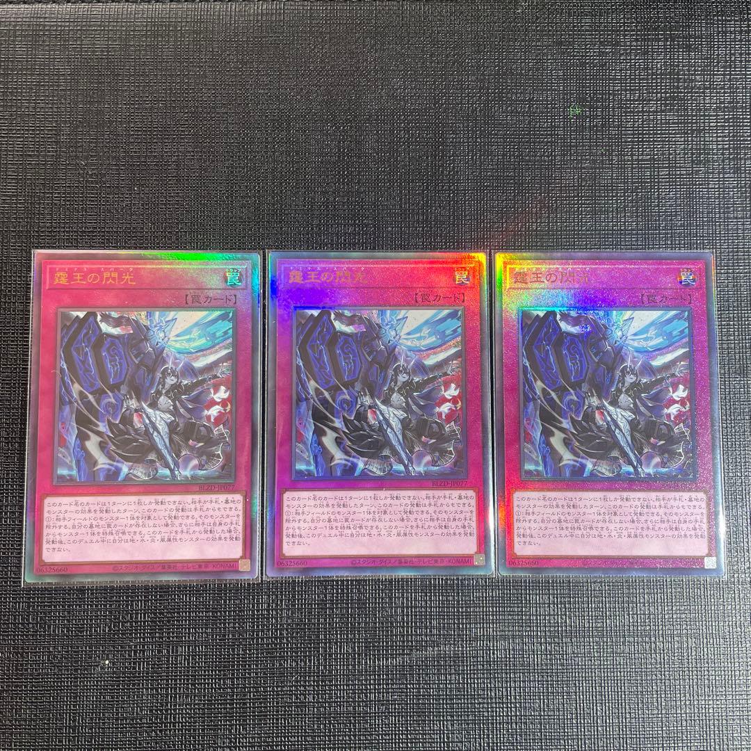 遊戯王OCGデュエルモンスターズ　霆王の閃光【ドミナス・スパーク】 UL